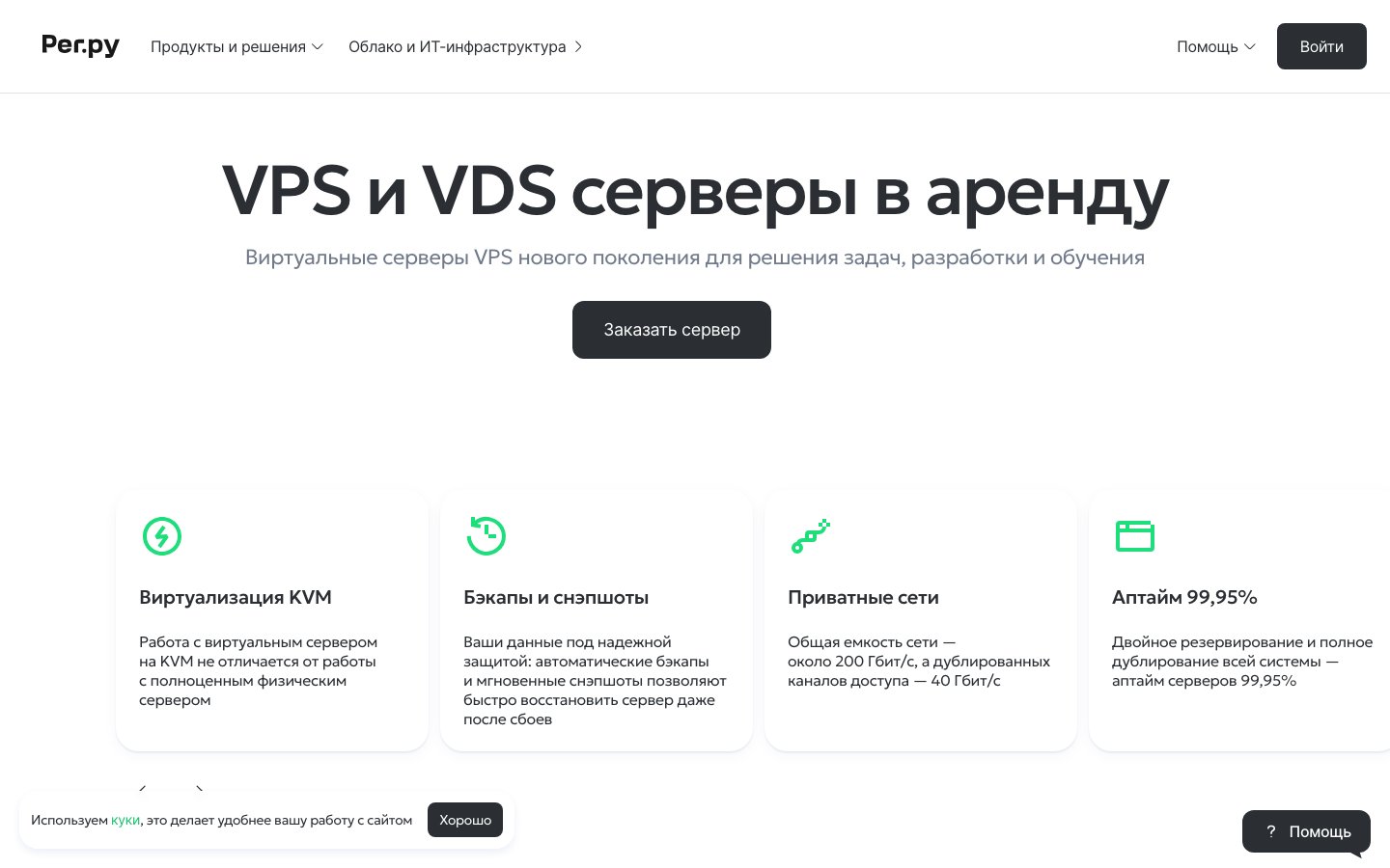 REG.RU public page captured in a desktop browser
