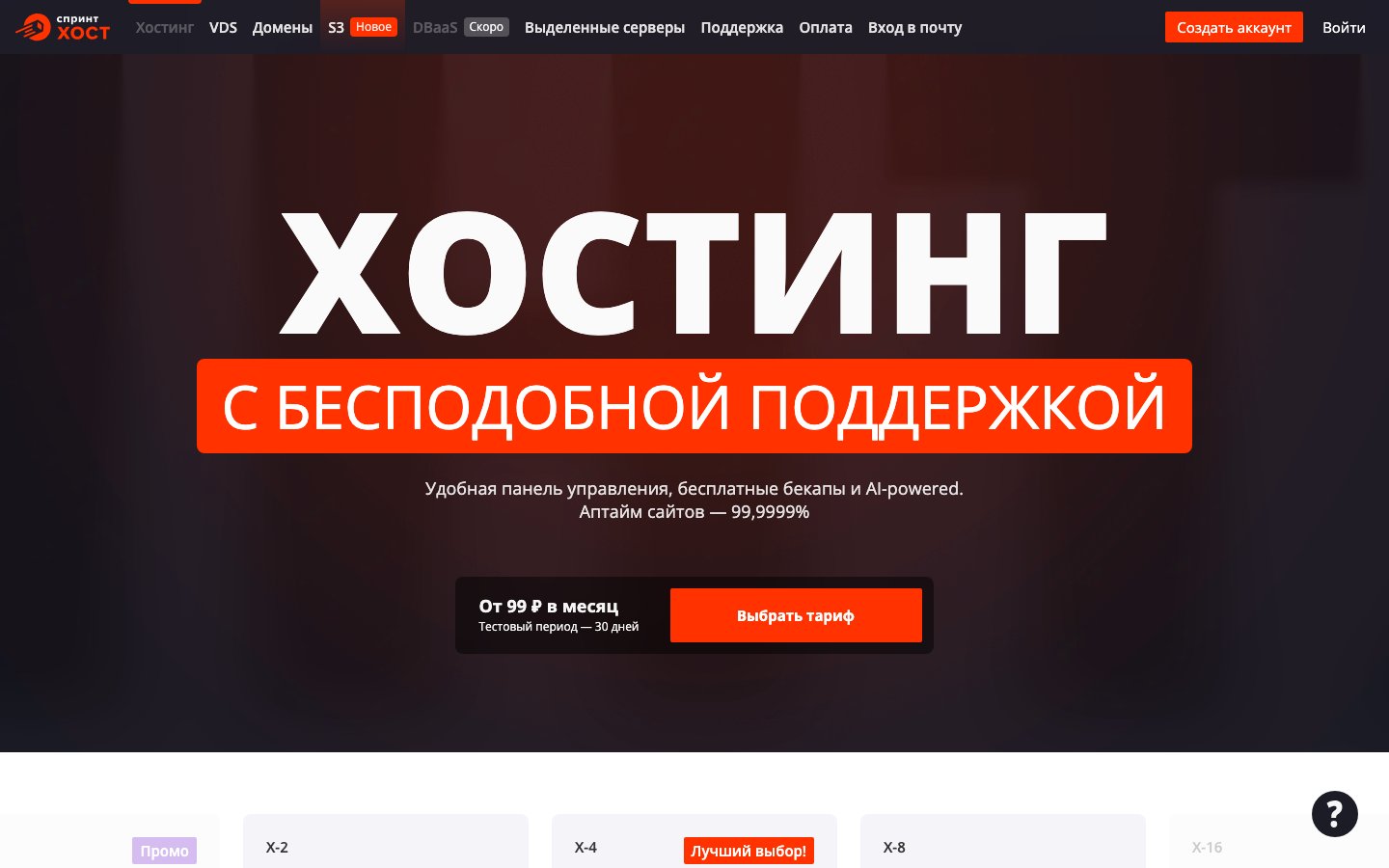 Sprinthost public page captured in a desktop browser