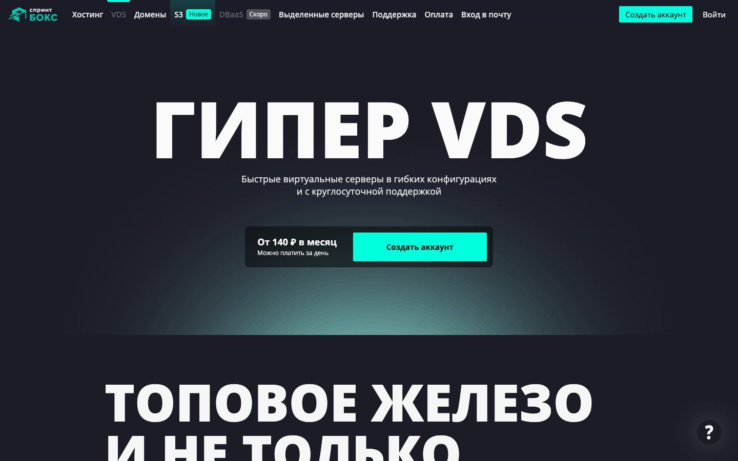 Sprinthost public page captured in a desktop browser