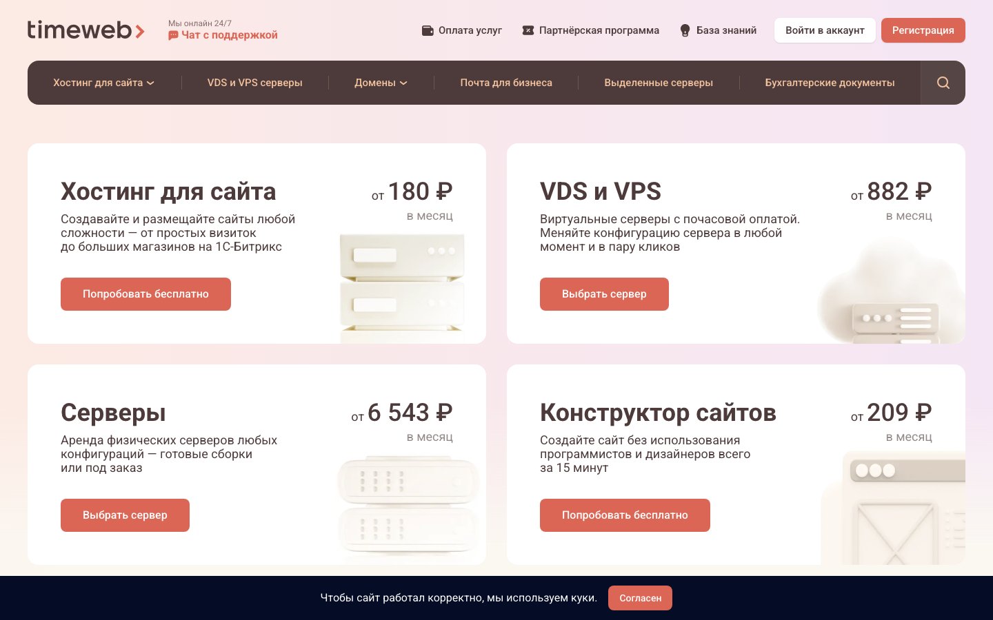 Timeweb public page captured in a desktop browser