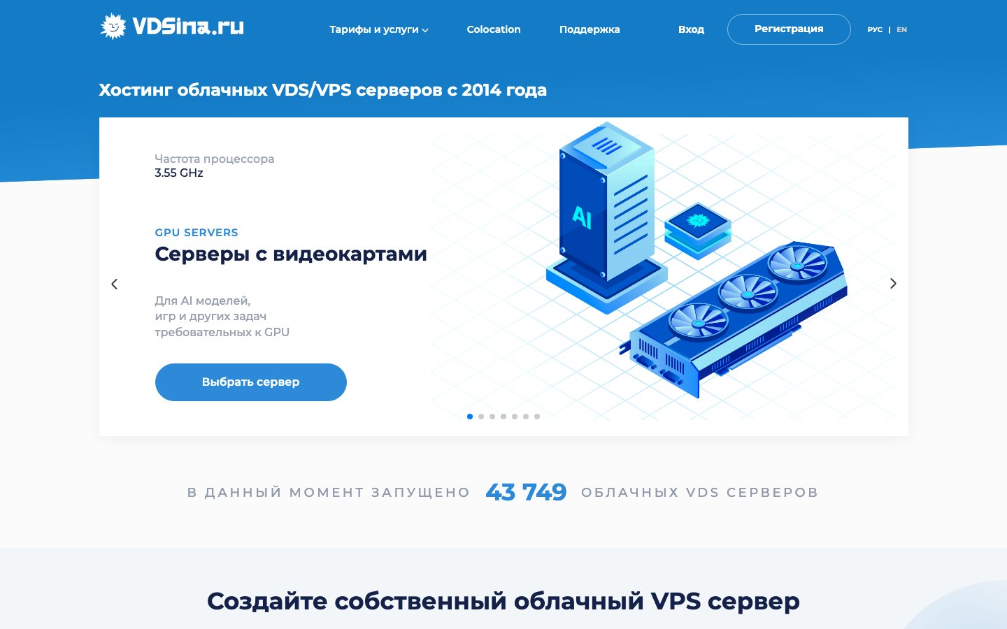 VDSina.ru public page captured in a desktop browser
